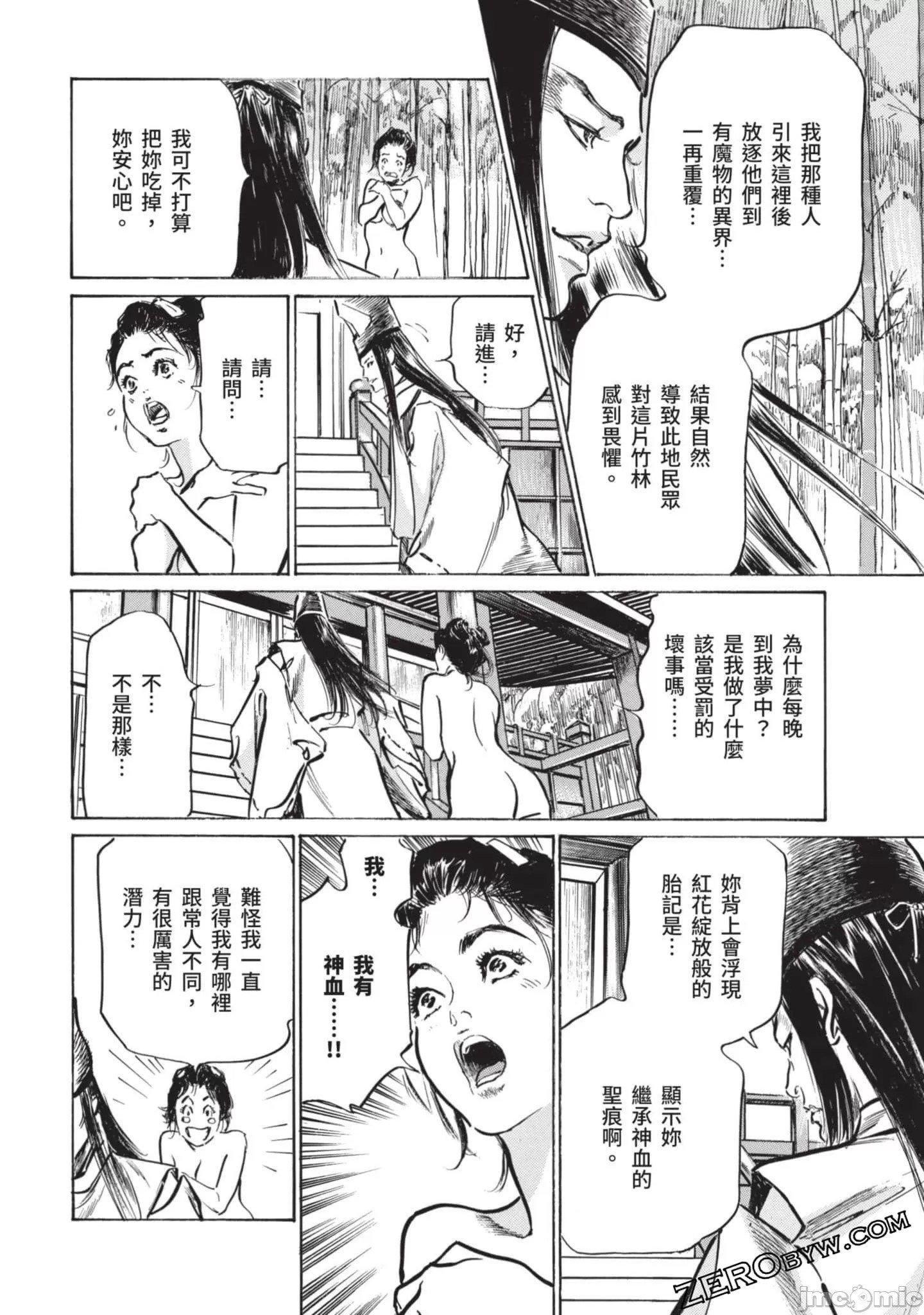 [八月薫]因習秘録みだれまんだら2[八月薫]因習秘録みだれまんだら2