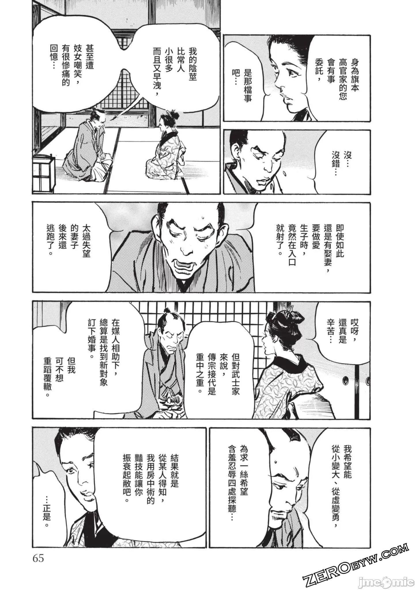 [八月薫]因習秘録みだれまんだら2[八月薫]因習秘録みだれまんだら2