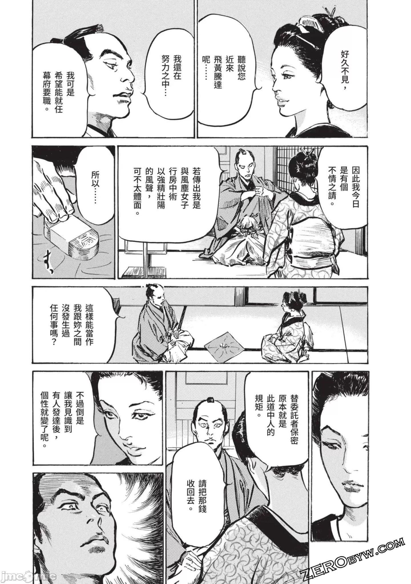 [八月薫]因習秘録みだれまんだら2[八月薫]因習秘録みだれまんだら2