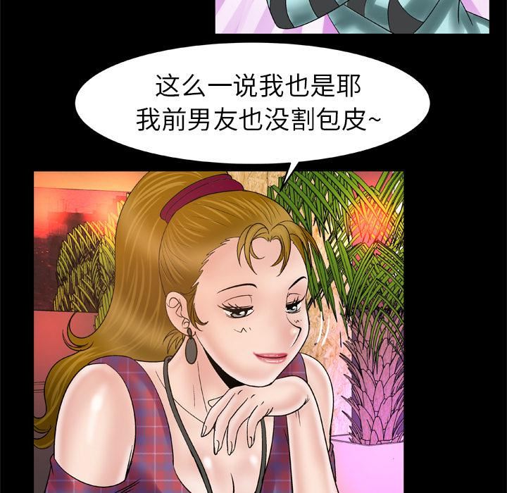 妻子的情人第44话
