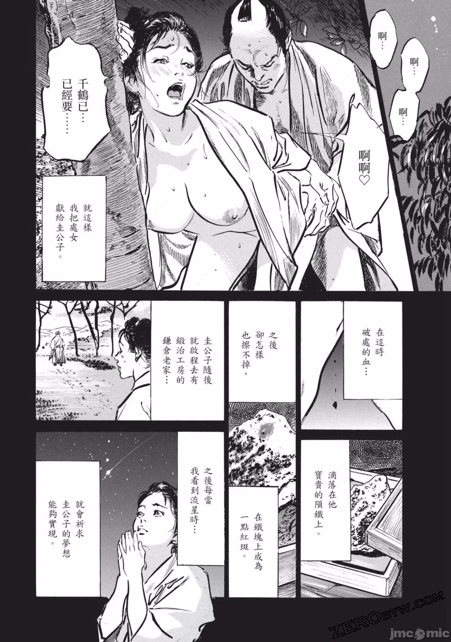 [八月薫]因習秘録みだれまんだら2[八月薫]因習秘録みだれまんだら2