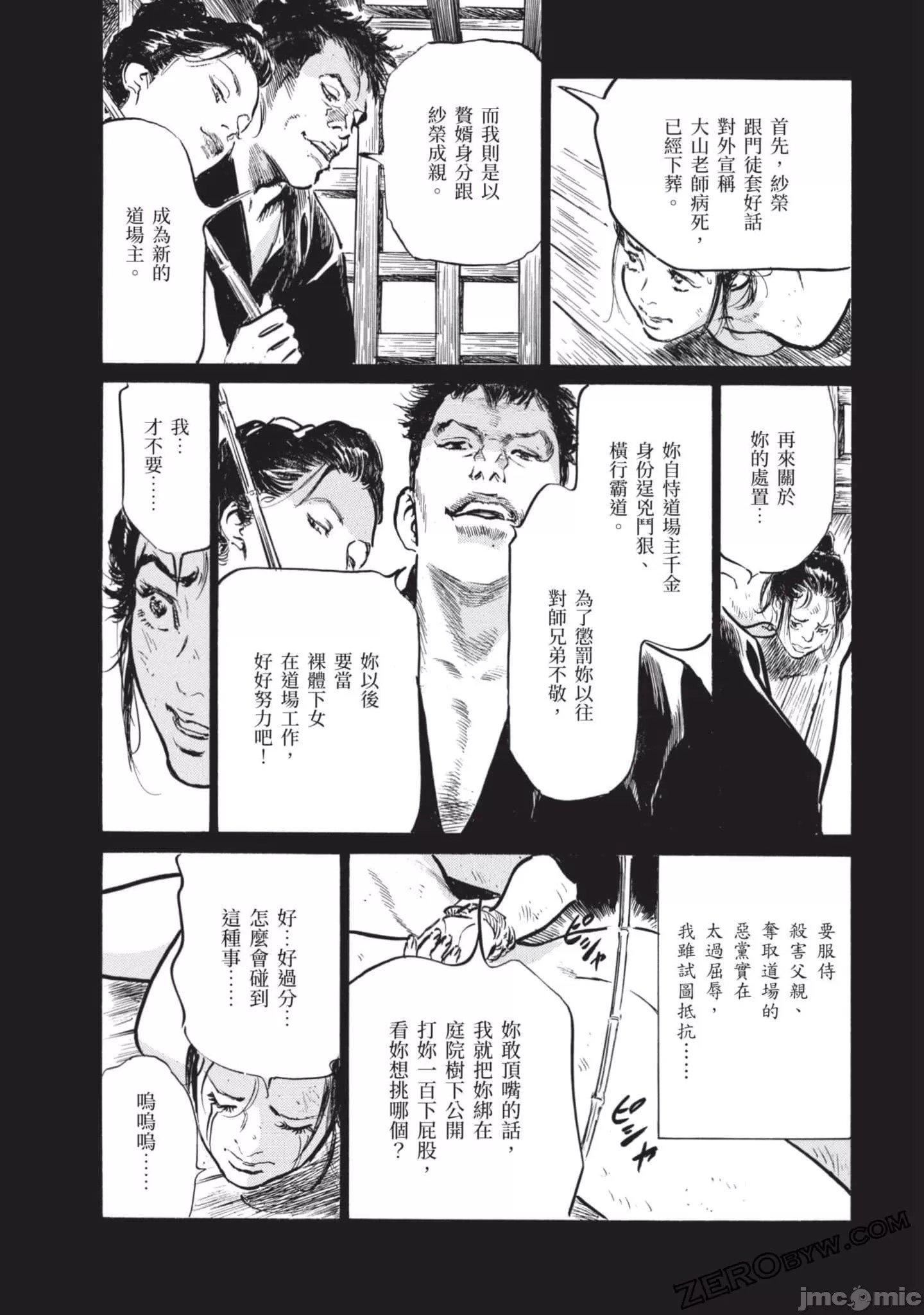 [八月薫]因習秘録みだれまんだら2[八月薫]因習秘録みだれまんだら2