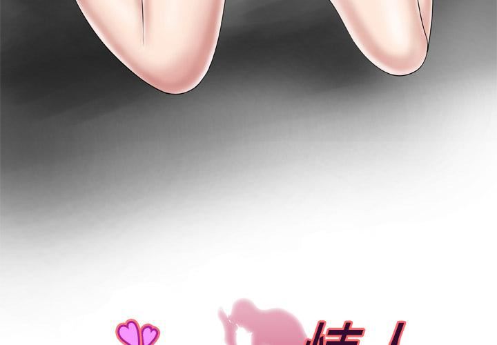 妻子的情人第45话