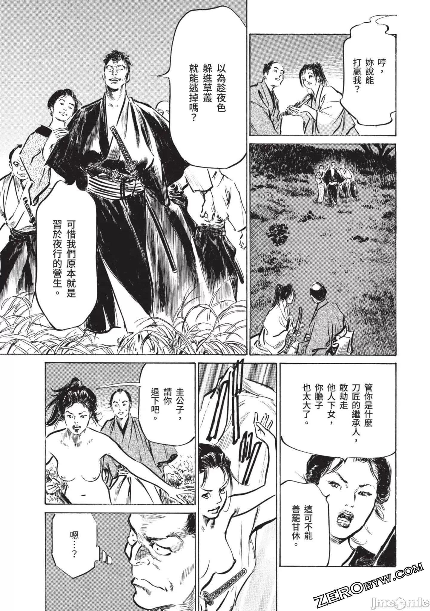 [八月薫]因習秘録みだれまんだら2[八月薫]因習秘録みだれまんだら2