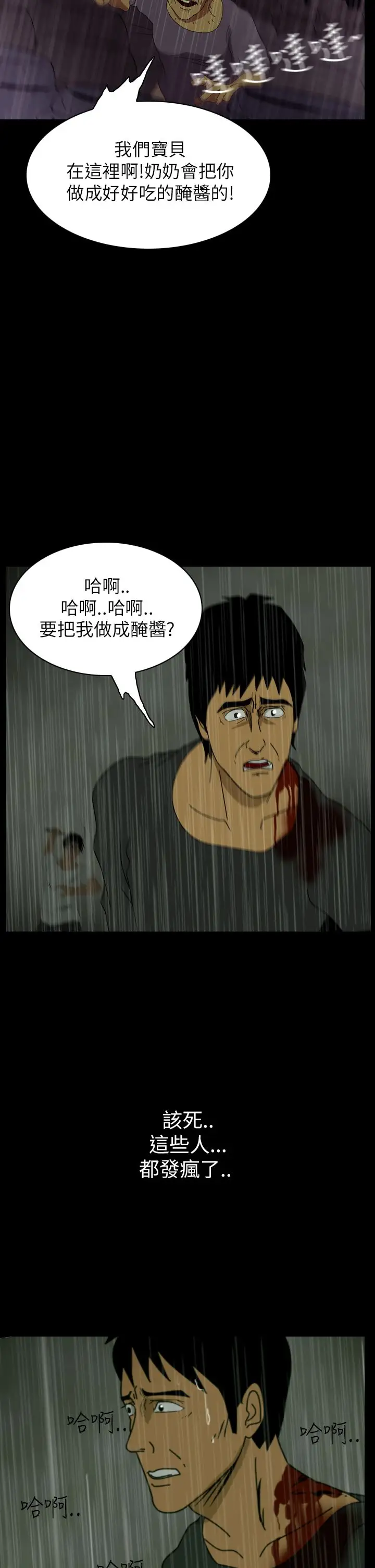 恐怖秀第33话坛子6