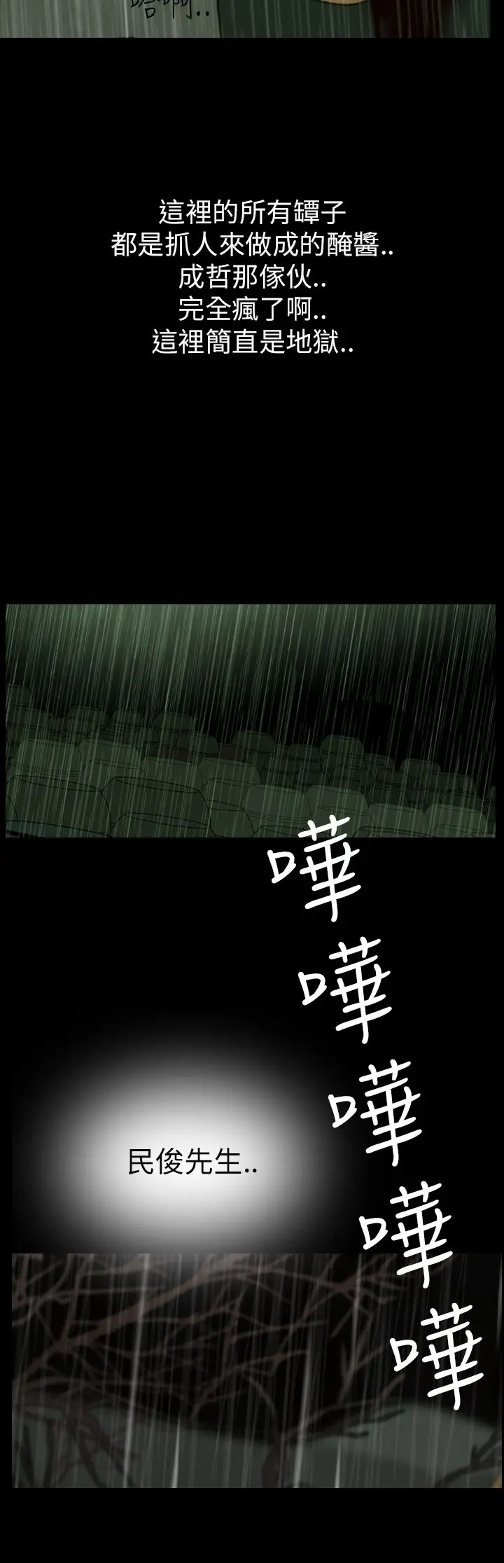 恐怖秀第33话坛子6