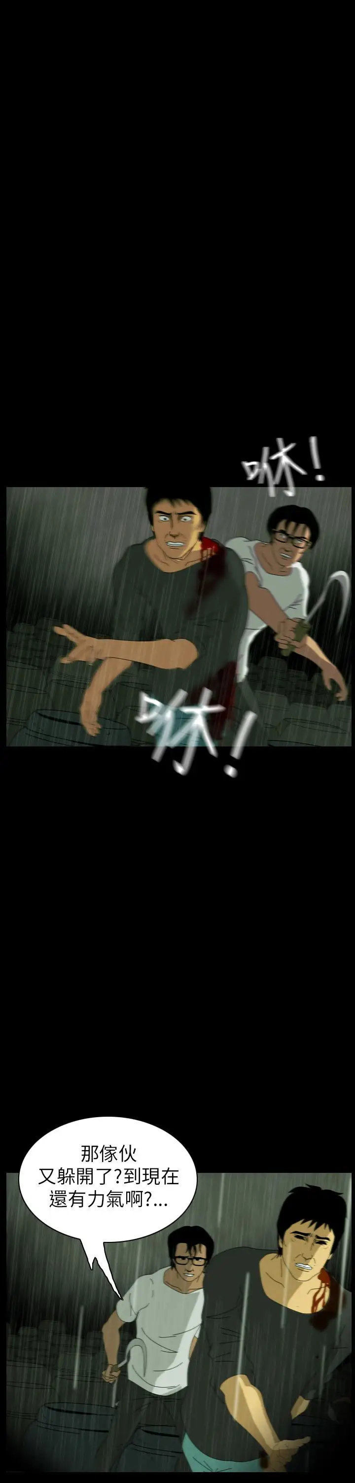 恐怖秀第33话坛子6