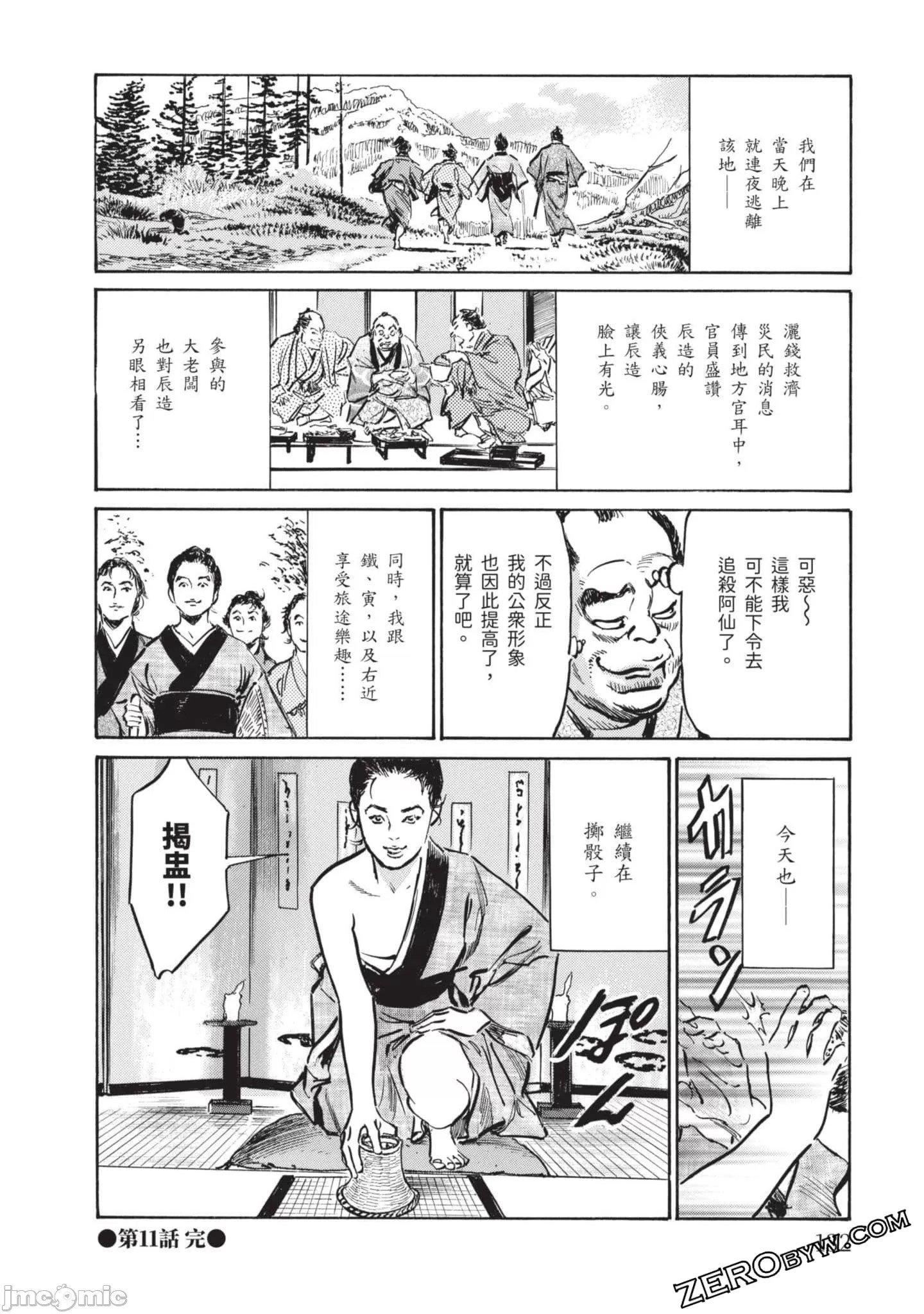 [八月薫]因习秘録みだれまんだら2[八月薫]因习秘録みだれまんだら2