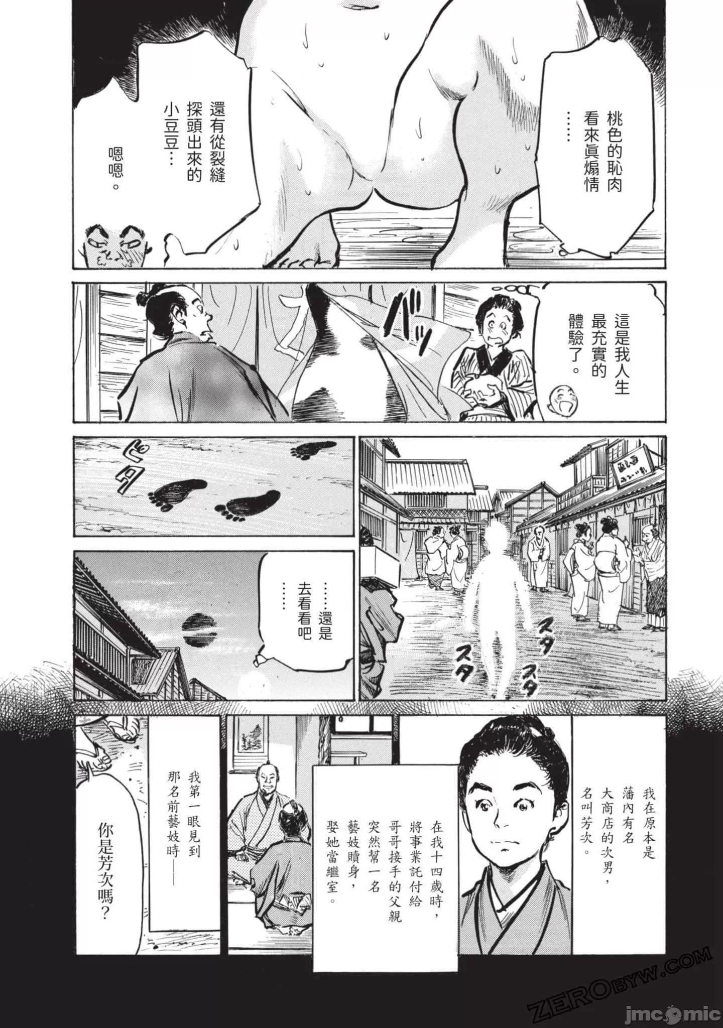 [八月薫]因習秘録みだれまんだら2[八月薫]因習秘録みだれまんだら2