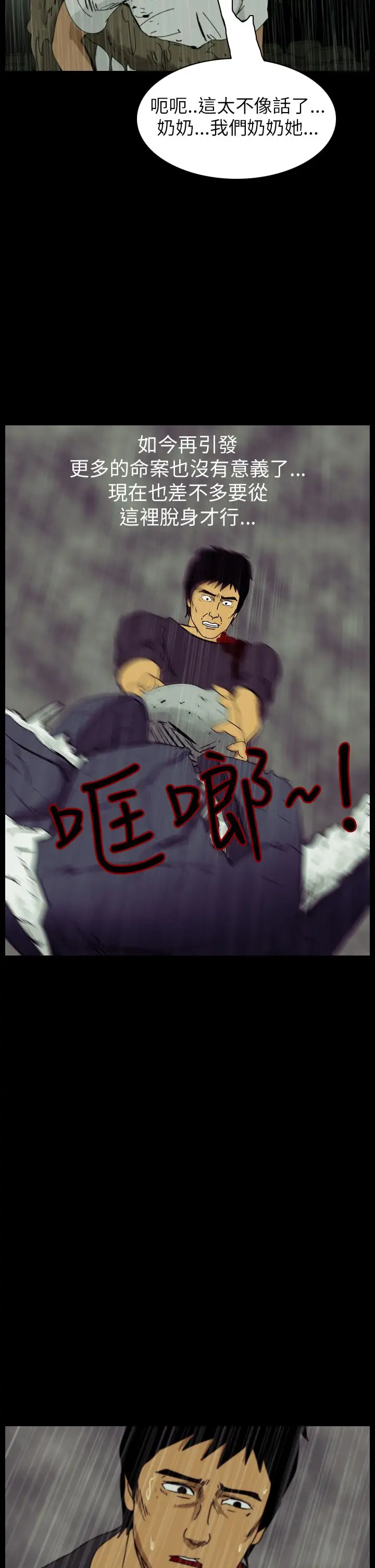 恐怖秀第34话坛子7