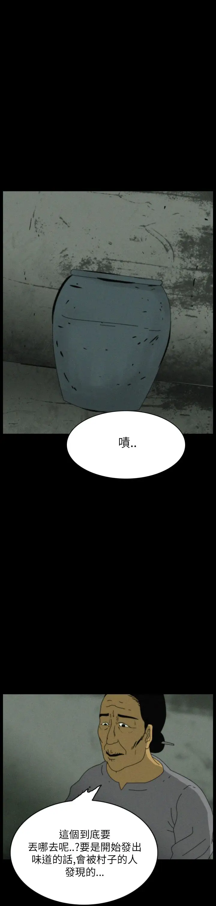 恐怖秀第35话坛子8