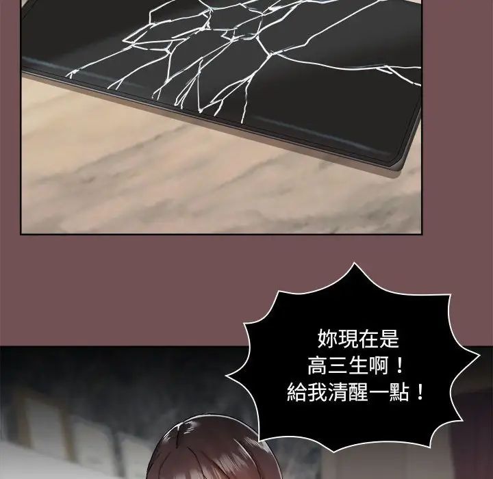 愛玩遊戲的女人們第69話