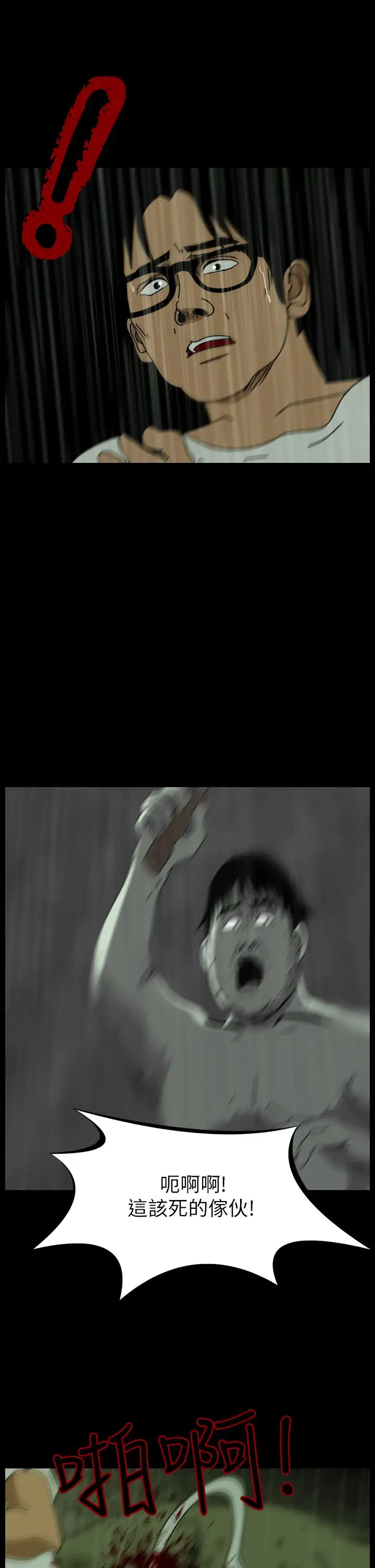 恐怖秀第36话坛子9