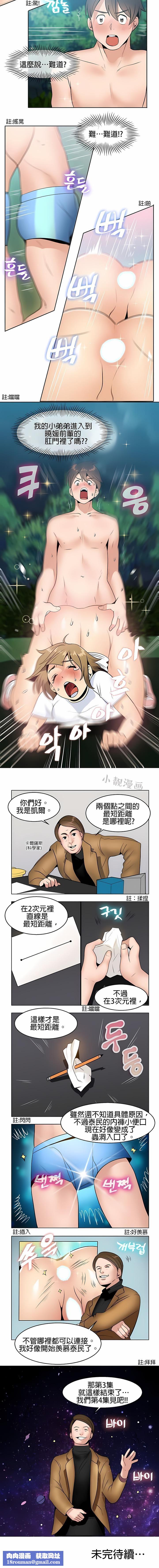 秘密之洞第3话