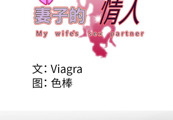 妻子的情人第47话