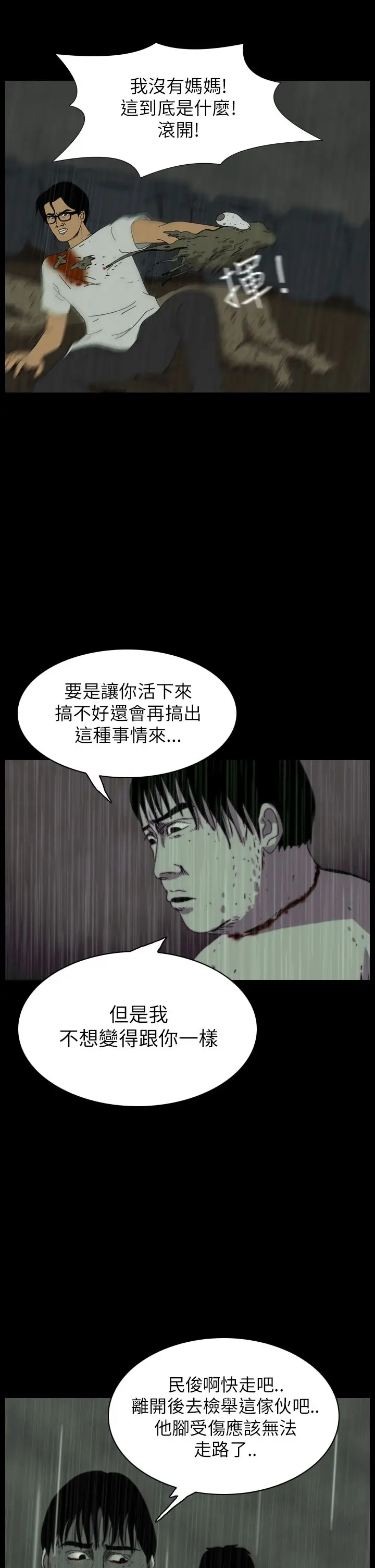 恐怖秀第36话坛子9