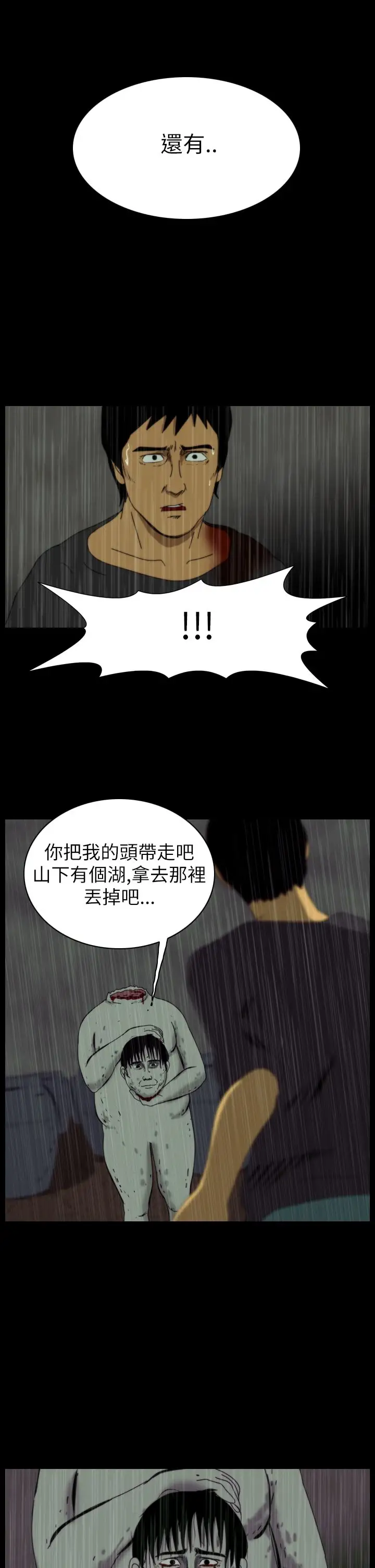 恐怖秀第36话坛子9