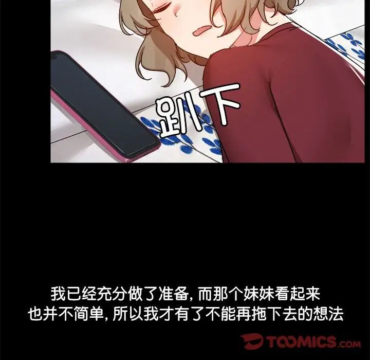 愛玩遊戲的女人們第70話