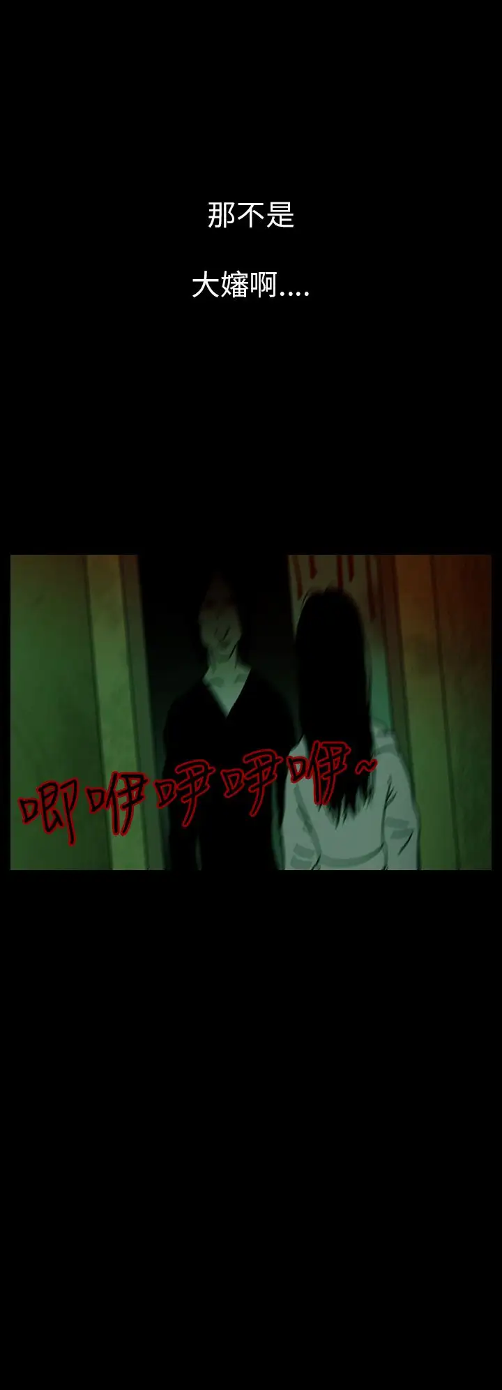 恐怖秀第40话Home4