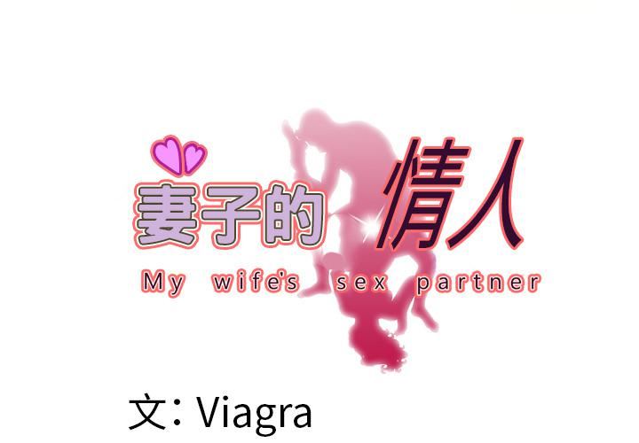 妻子的情人第49话