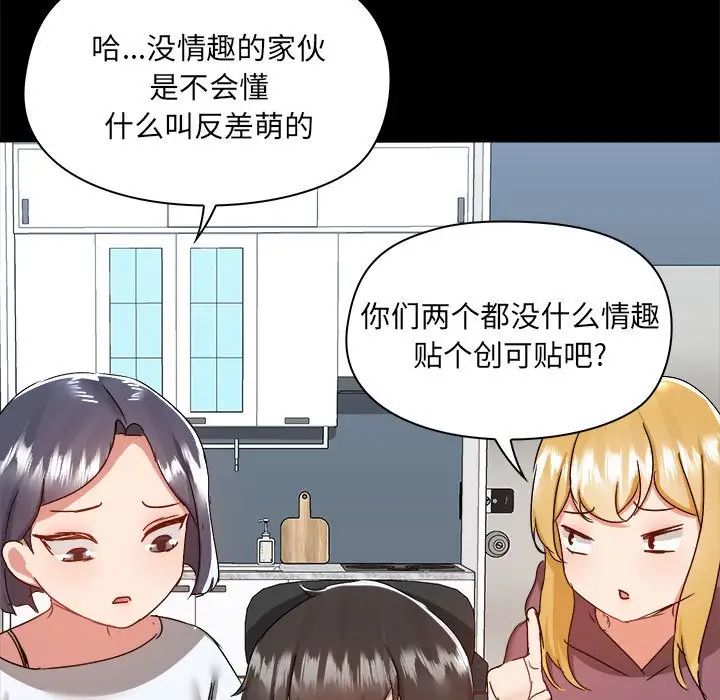 爱玩游戏的女人们第70话