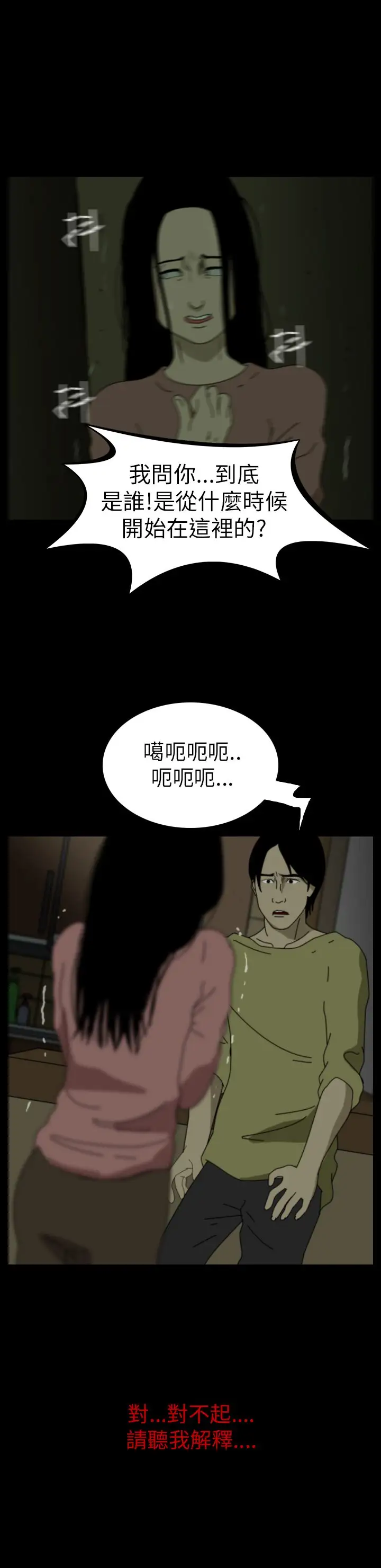 恐怖秀第42话Home6