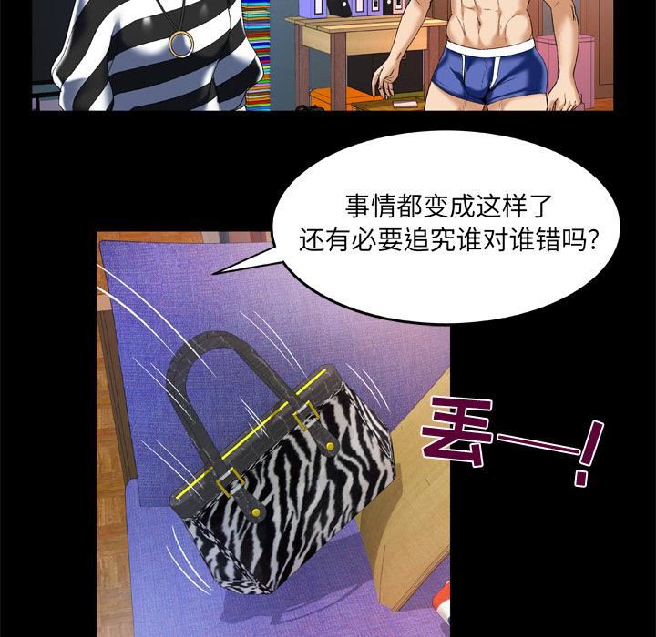 妻子的情人第49话