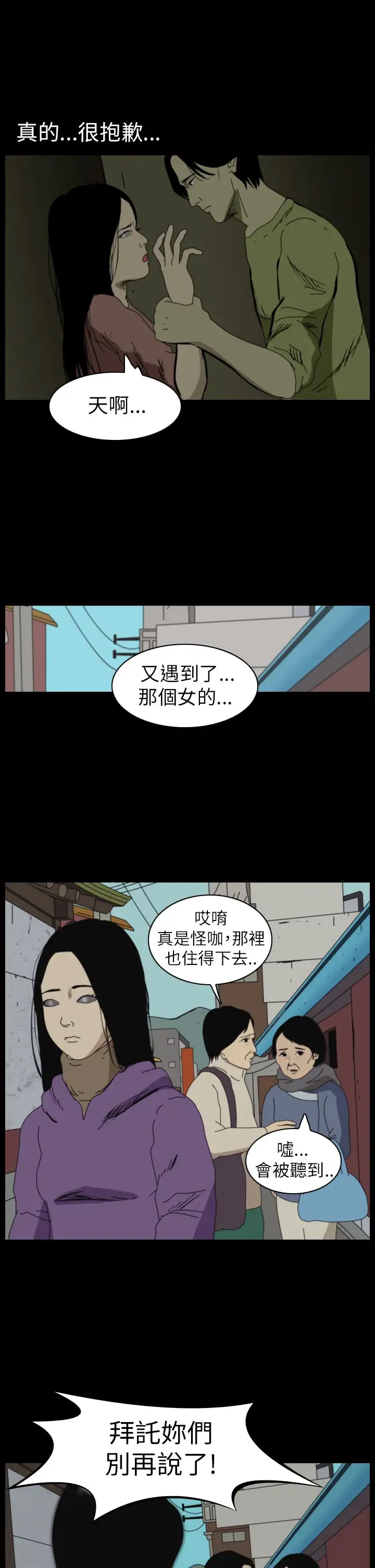 恐怖秀第42话Home6