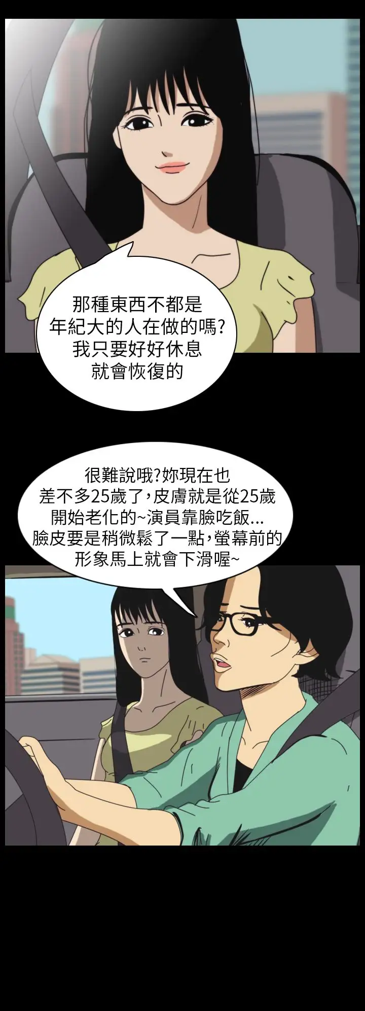 恐怖秀第43话整形鬼1