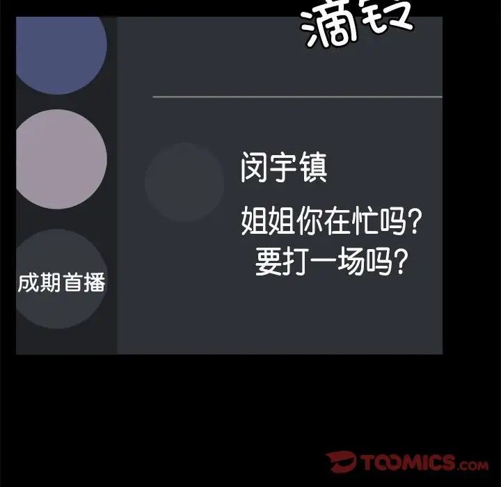 愛玩遊戲的女人們第71話