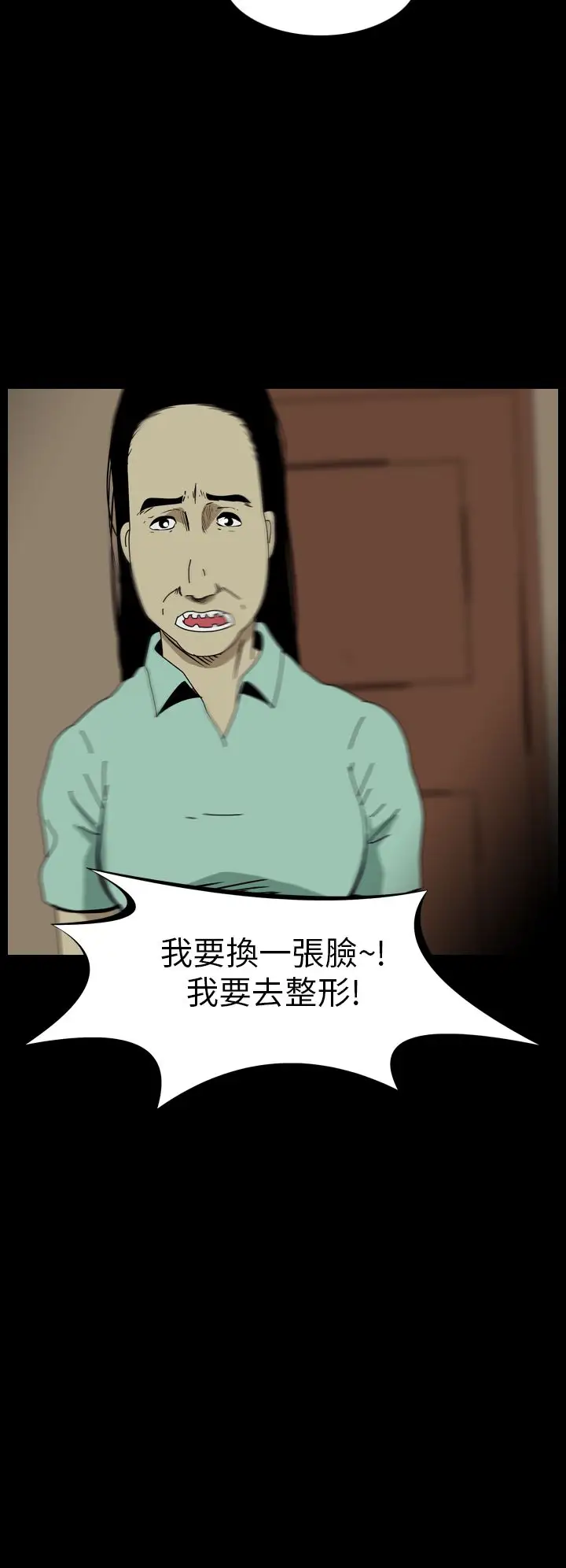 恐怖秀第44话整形鬼2