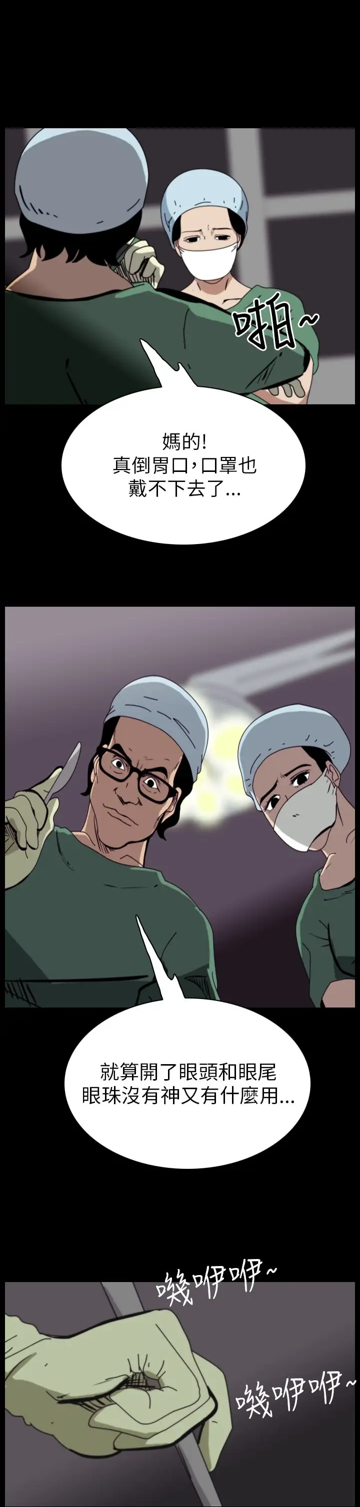 恐怖秀第44话整形鬼2