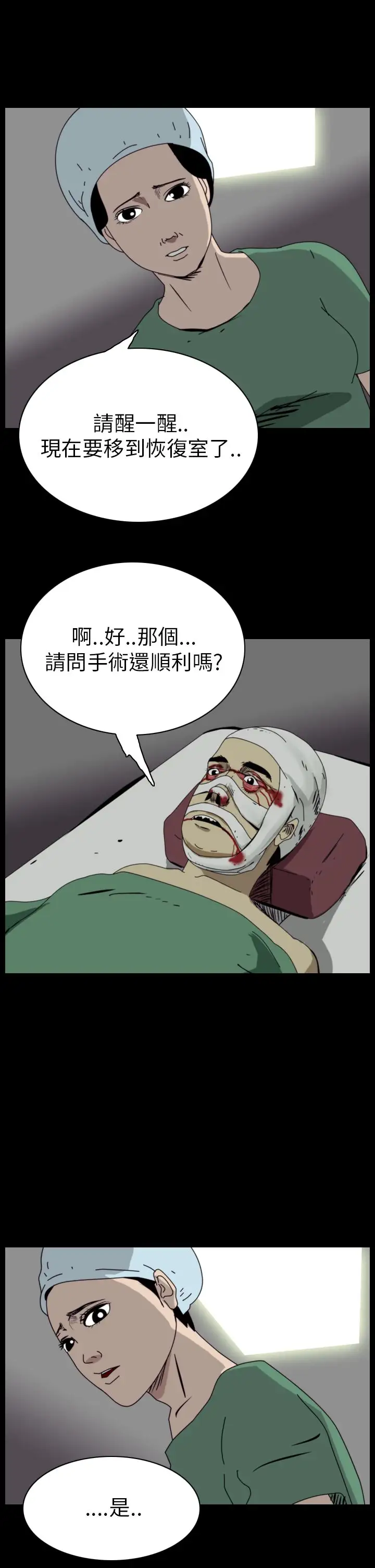 恐怖秀第44话整形鬼2