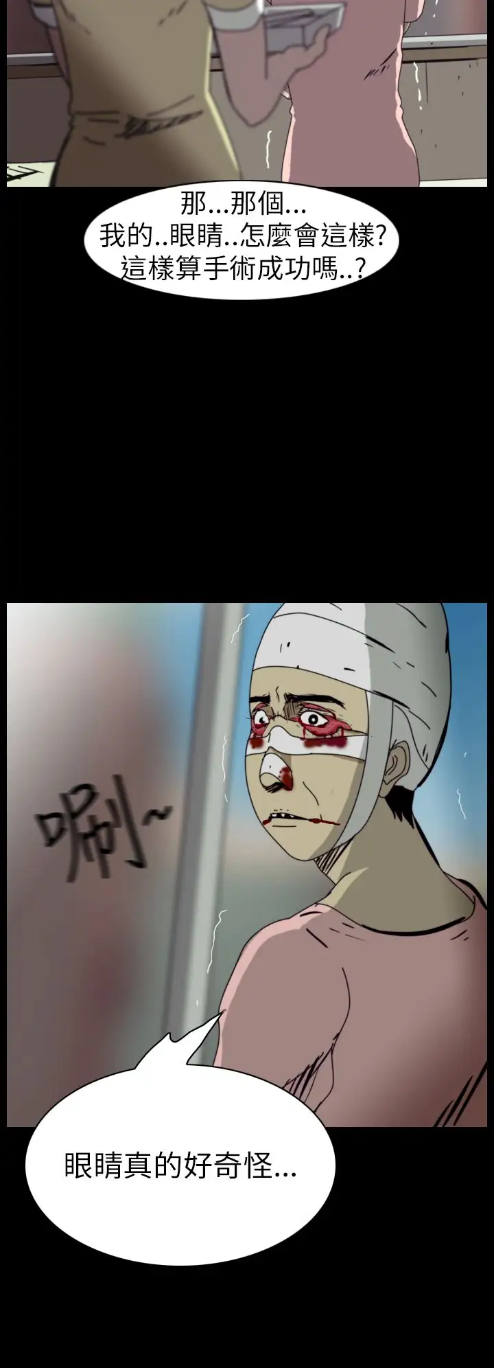 恐怖秀第45话整形鬼3