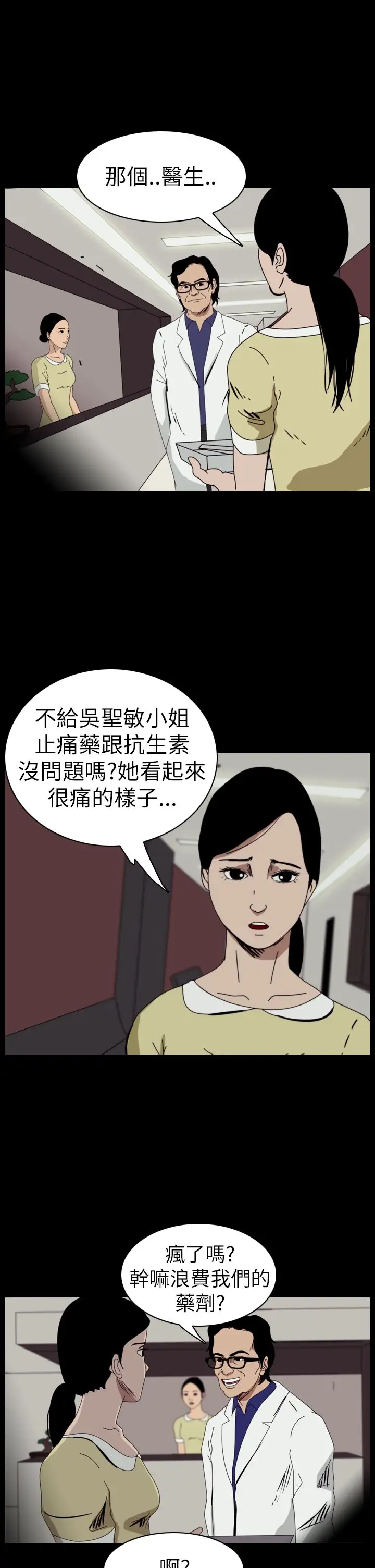 恐怖秀第45话整形鬼3