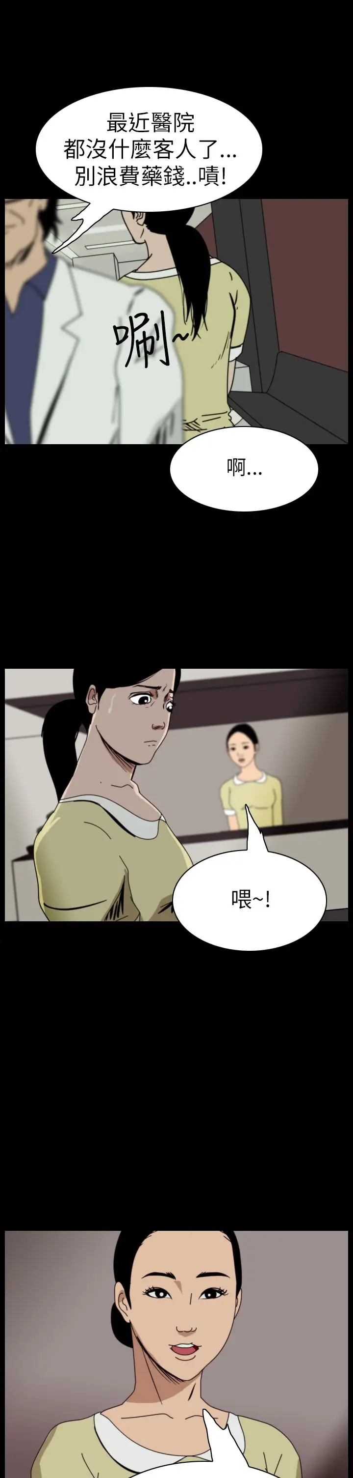 恐怖秀第45话整形鬼3