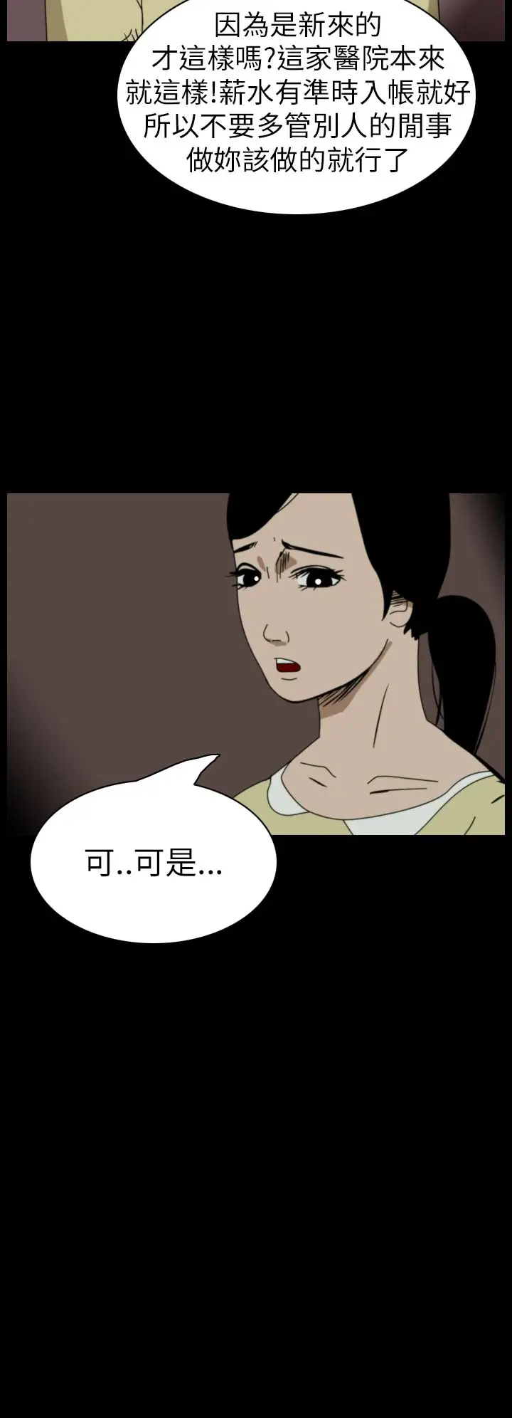 恐怖秀第45话整形鬼3