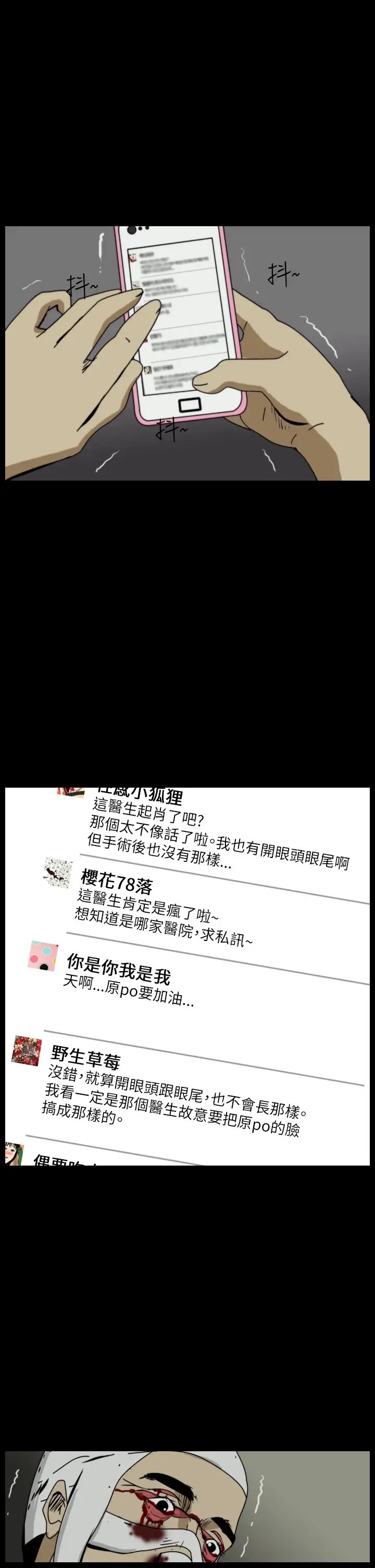 恐怖秀第45话整形鬼3