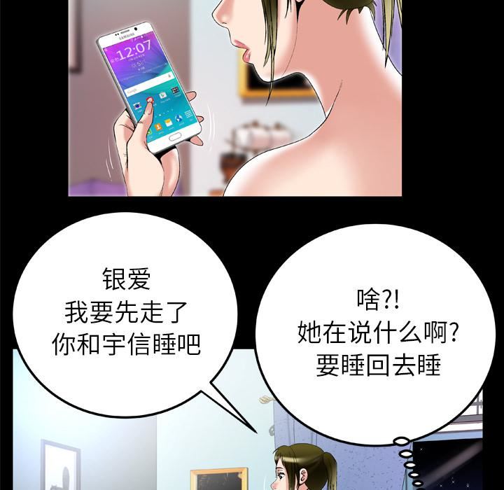 妻子的情人第50话