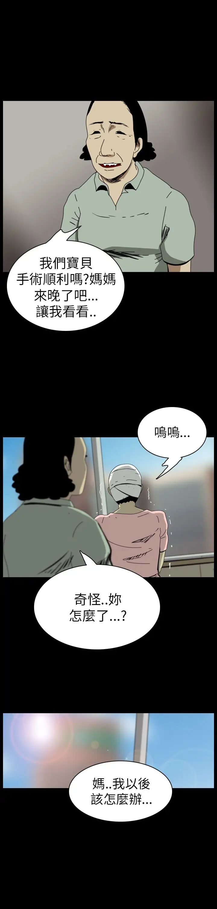 恐怖秀第45话整形鬼3