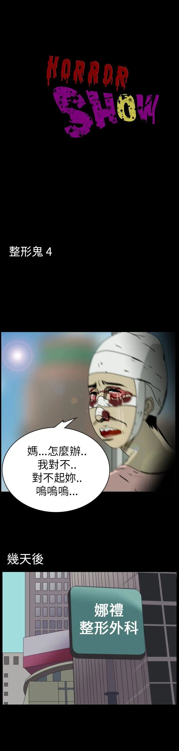 恐怖秀第46话整形鬼4