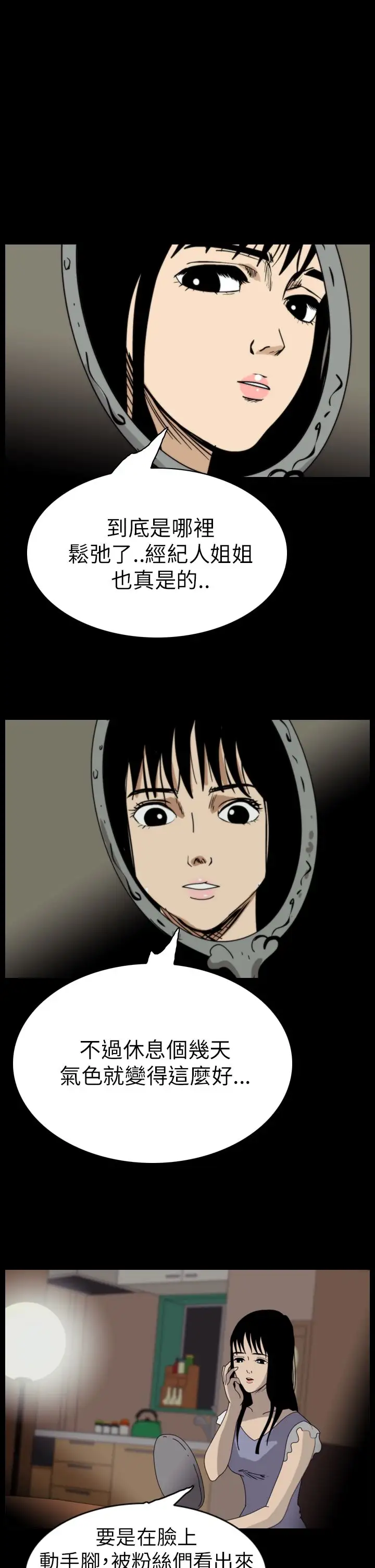 恐怖秀第46话整形鬼4