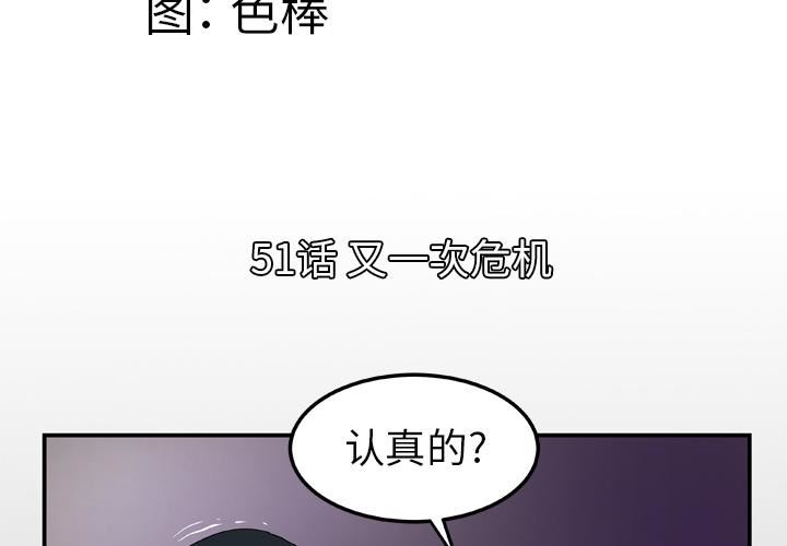 妻子的情人第51话