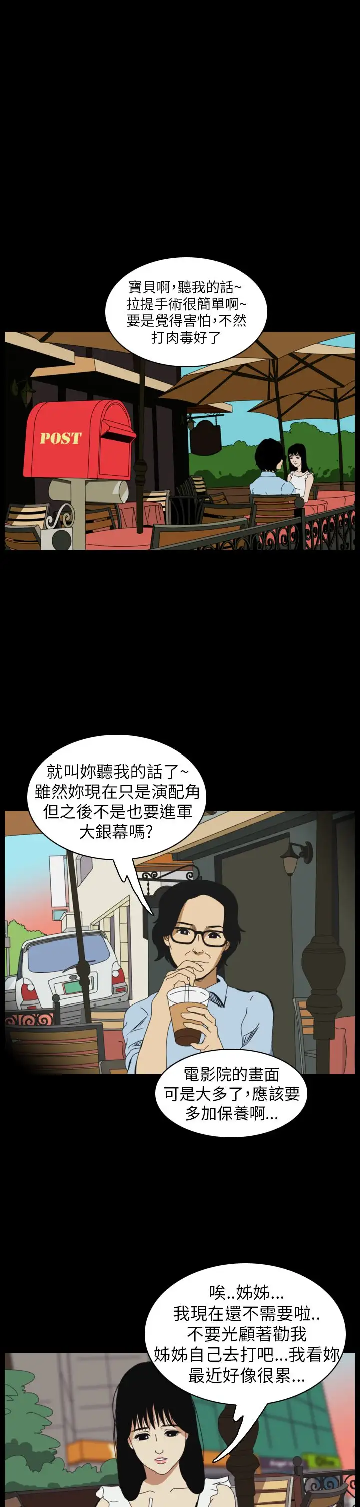 恐怖秀第47话整形鬼5