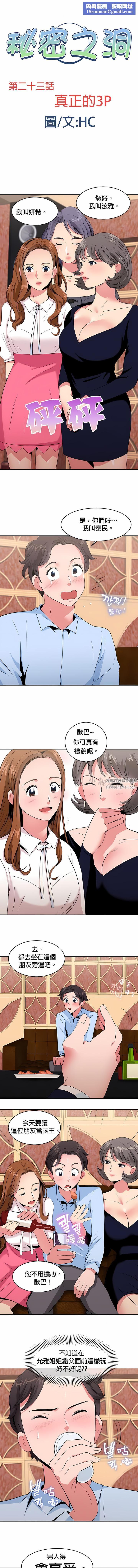 秘密之洞第23话