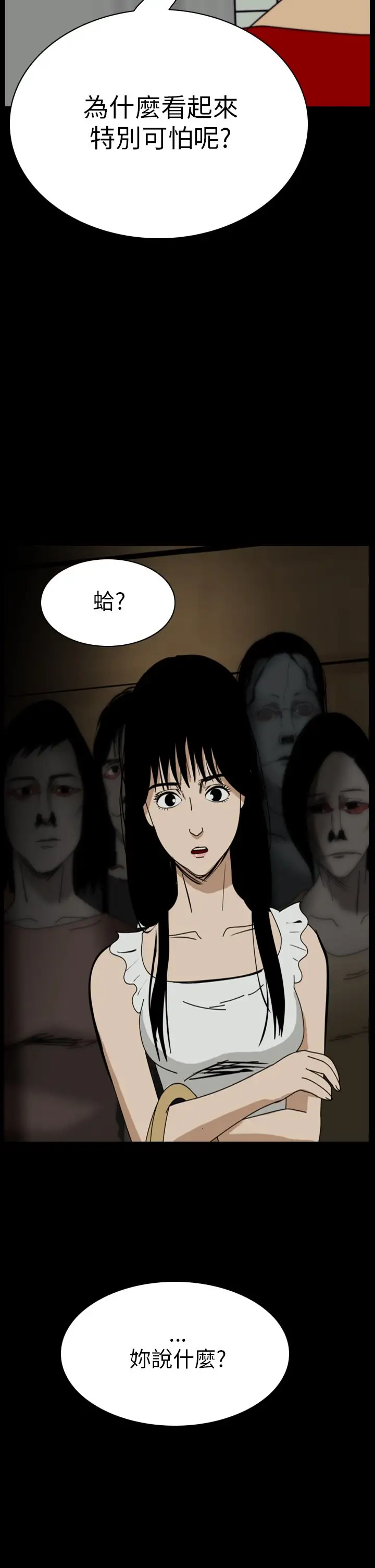 恐怖秀第47话整形鬼5