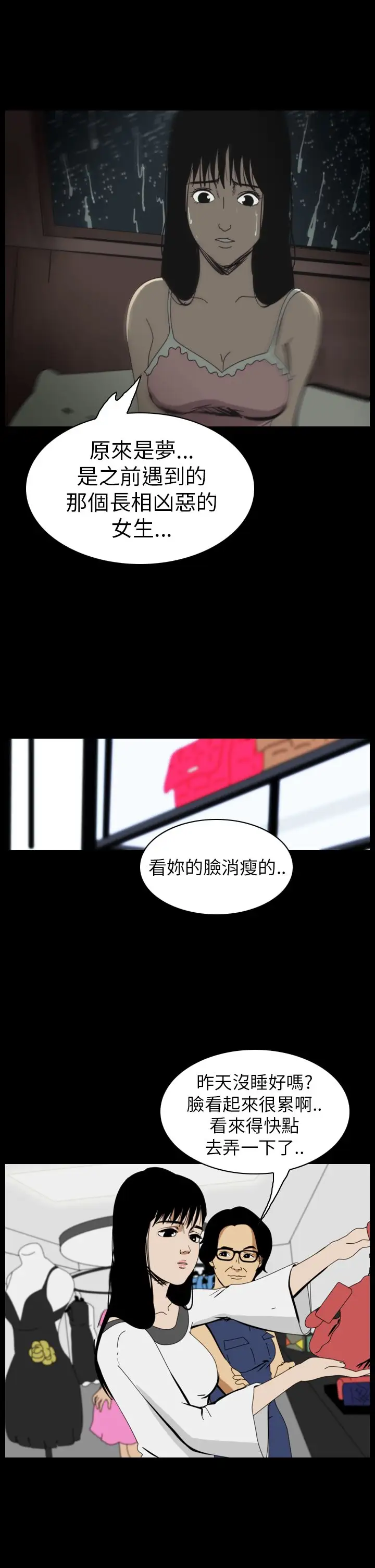 恐怖秀第48话整形鬼6