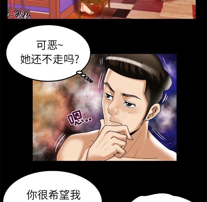 妻子的情人第51话