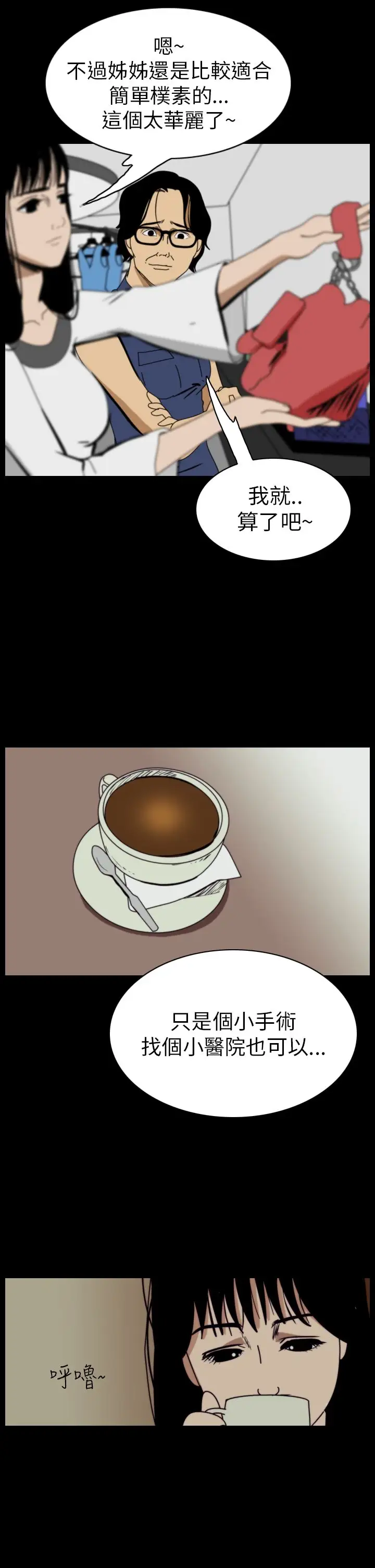 恐怖秀第48话整形鬼6