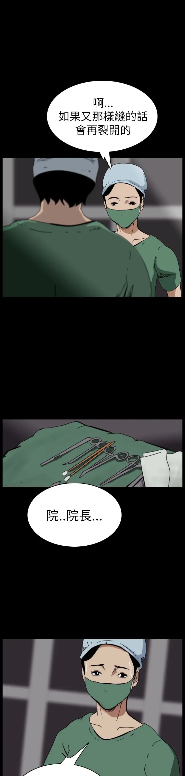 恐怖秀第49话整形鬼7